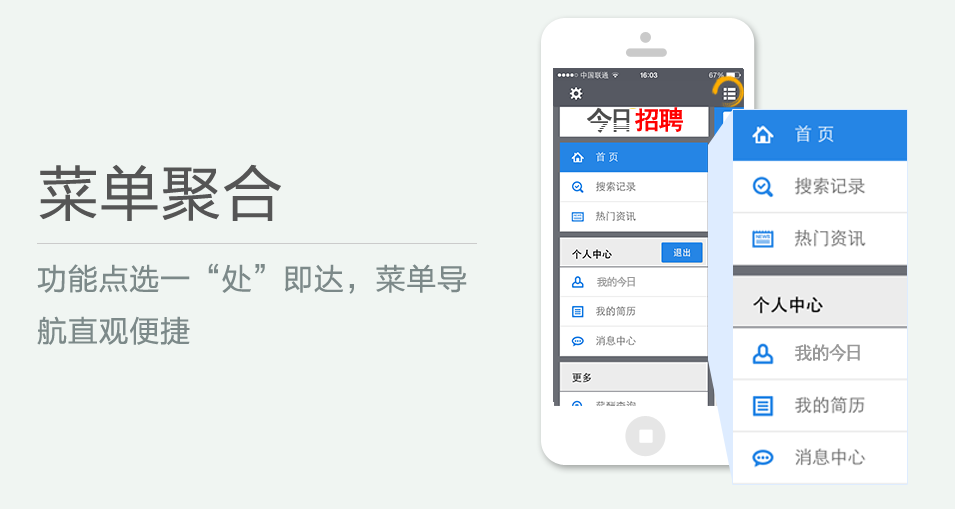 功能點(diǎn)選一“處”即達(dá)，菜單導(dǎo)航直觀便捷